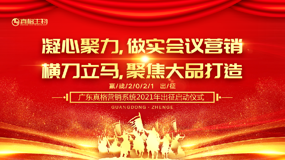 “携手并进，再攀高峰！”营战2021