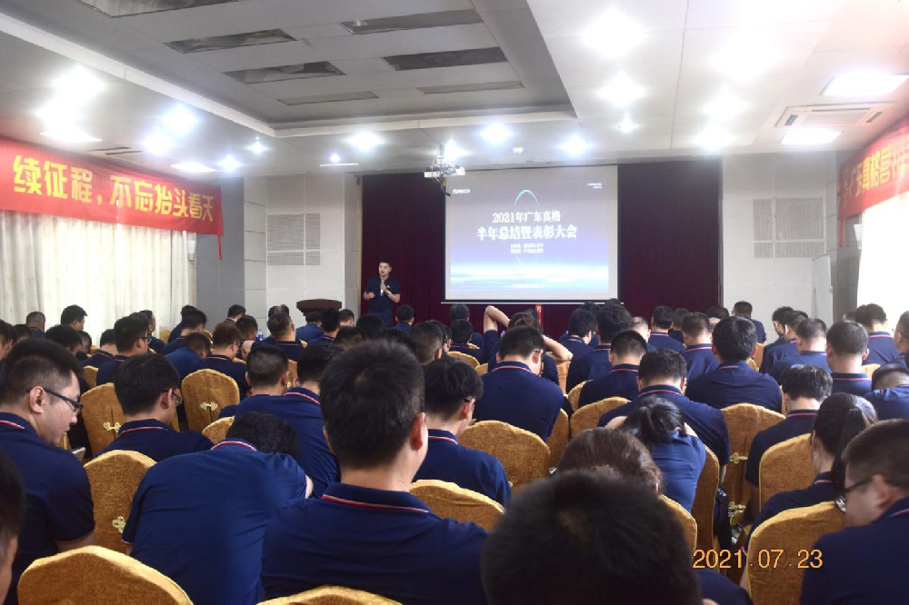 ​广东球盟会营销系统 2021半年度总结暨表彰大会——下篇